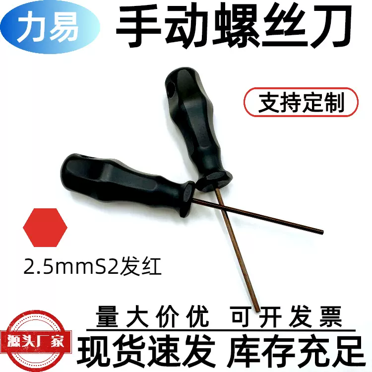厂家批发2.5mm内六角扳手 六角螺丝刀机械维修配套工具现货速发