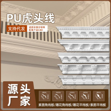 定制法式PU虎头线吊顶阴角线欧式天花墙角线可上漆非石膏装饰线条