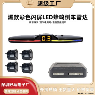 Universal fluorescent color flashing lights 4 car voice reversing radar display buzzer light parking LED