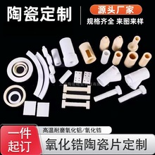 加工制氧化锆陶瓷 氧化铝陶瓷 氧化硅绝缘板套环柱陶瓷棒零件精密