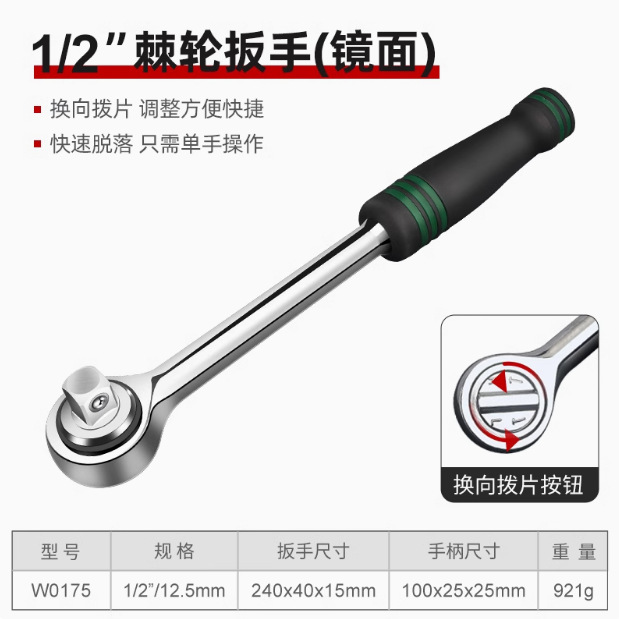 威力狮 1/2吋X16MM防滑柄棘轮扳手 棘轮式快速扳手 快扳手W0175