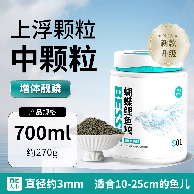 【Alimento de Fórmula para Colas Grandes】Pellets Flotantes Medianos 700ML/270g (Apto para peces de 10-25cm)