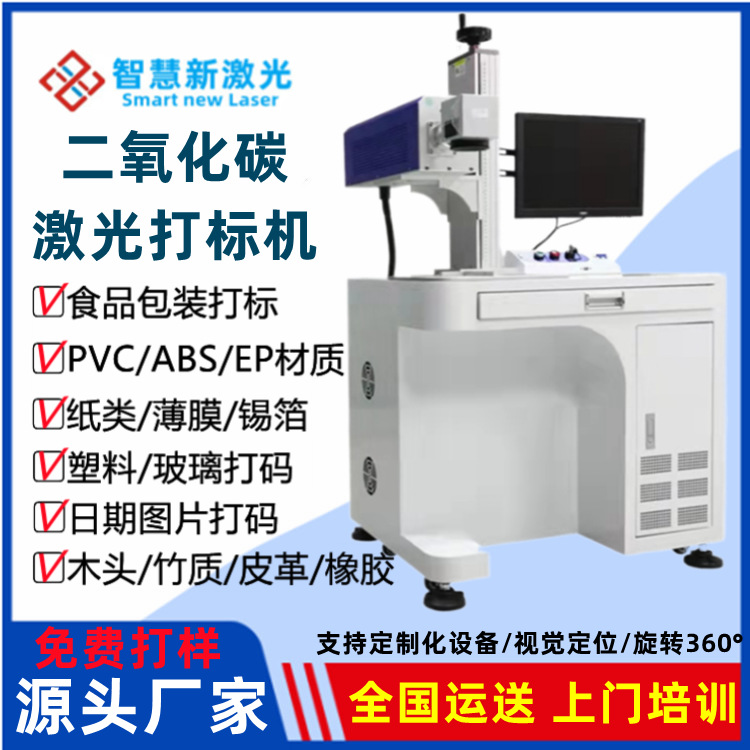 co2激光打标机小型 生产日期刻字机 二维码铭牌激光镭射机厂家