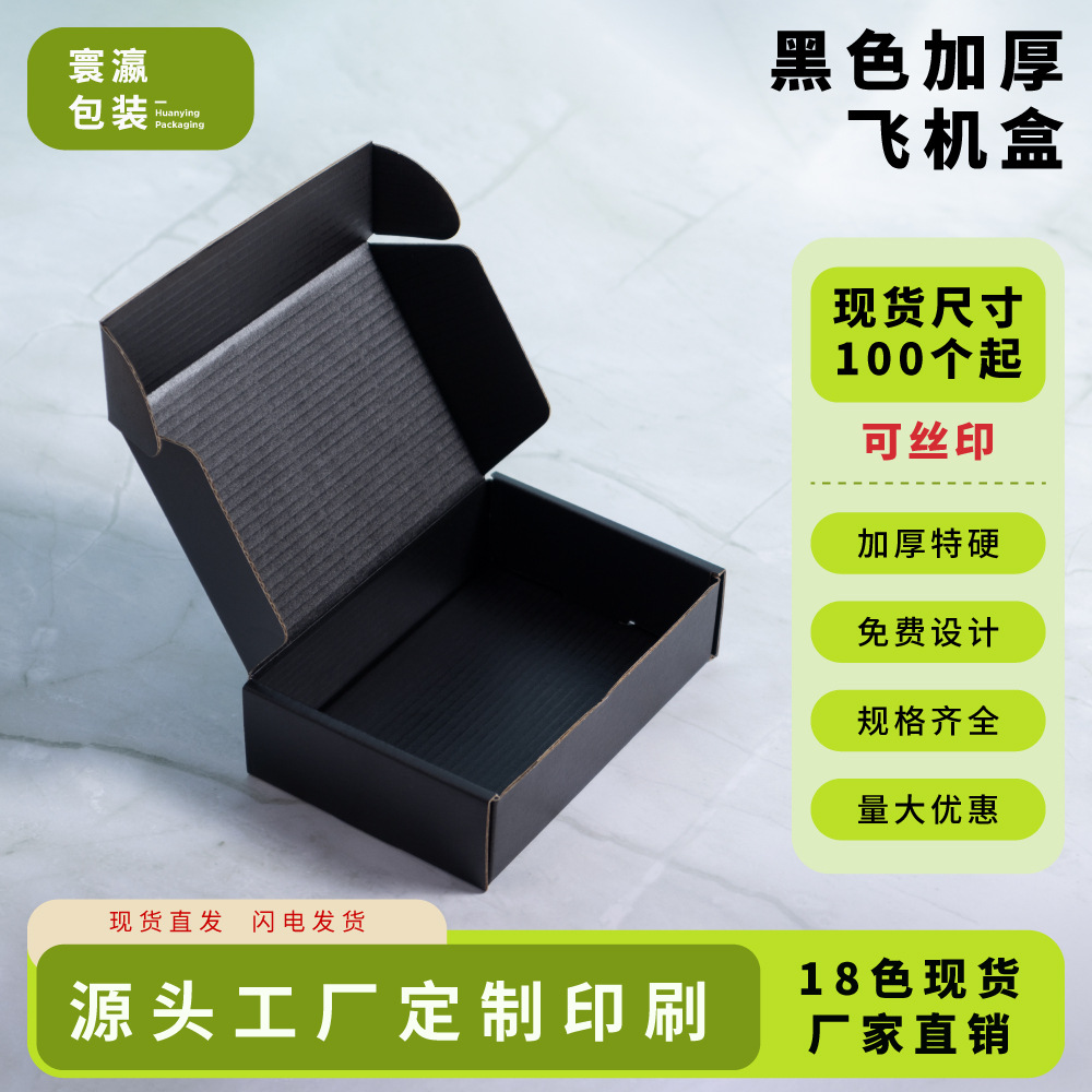 三层飞机盒纸箱牛皮纸包装盒长方形正方形纸盒快递打包瓦楞盒跨境