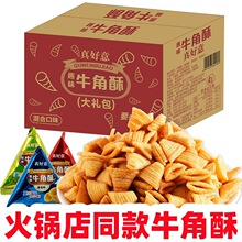 尖角脆锅巴小吃牛角酥三角脆整箱散装膨化食品网红休闲小零食批發