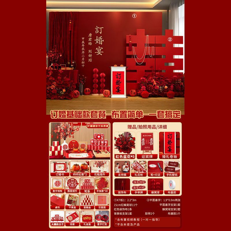 室内订婚全套婚礼装饰摆件拍照新中式背景墙kt板布置高级喜庆用品|undefined