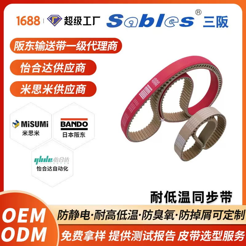 康琪耐低温同步带 正时输运带特殊加工加胶带平面传动带厂家批发