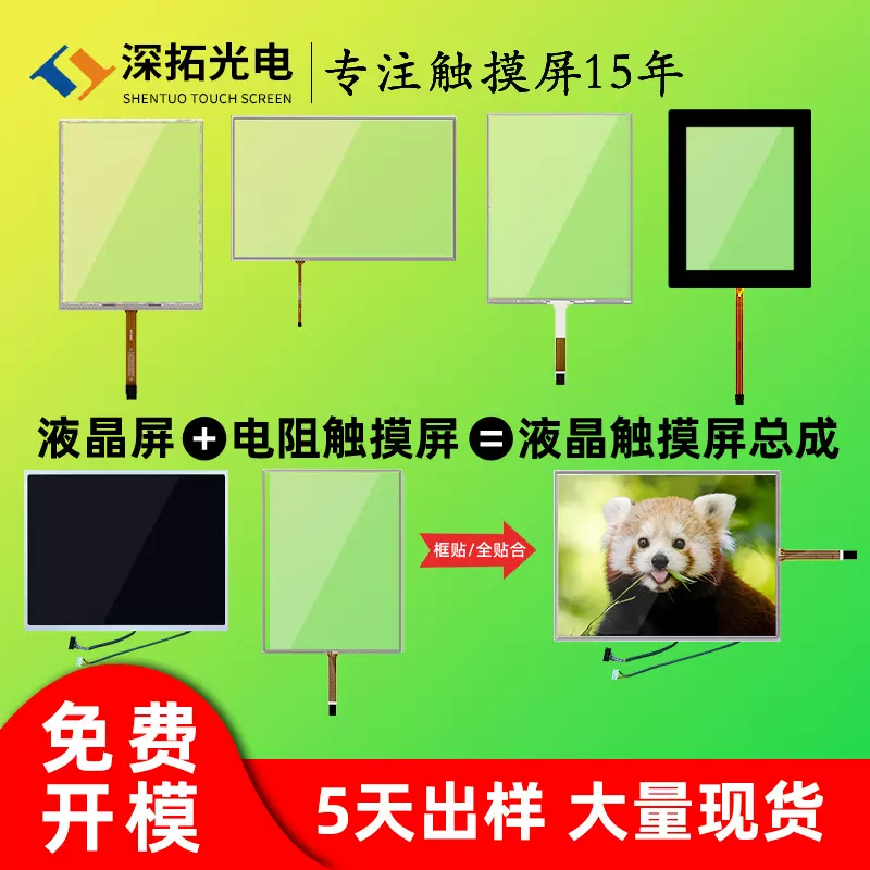 12.1寸电阻屏医疗工业四线/五线电阻屏高灵敏度触摸屏生产厂家