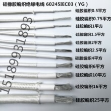 高溫線硅膠編織雲母耐高溫電線耐熱阻燃AGRP電磁加熱線鍍鎳純鎳絲