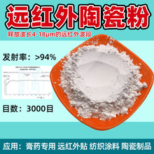 远红外陶瓷粉膏药用凝胶辅助发热蓄热粉纺织涂料磁疗贴远红外粉