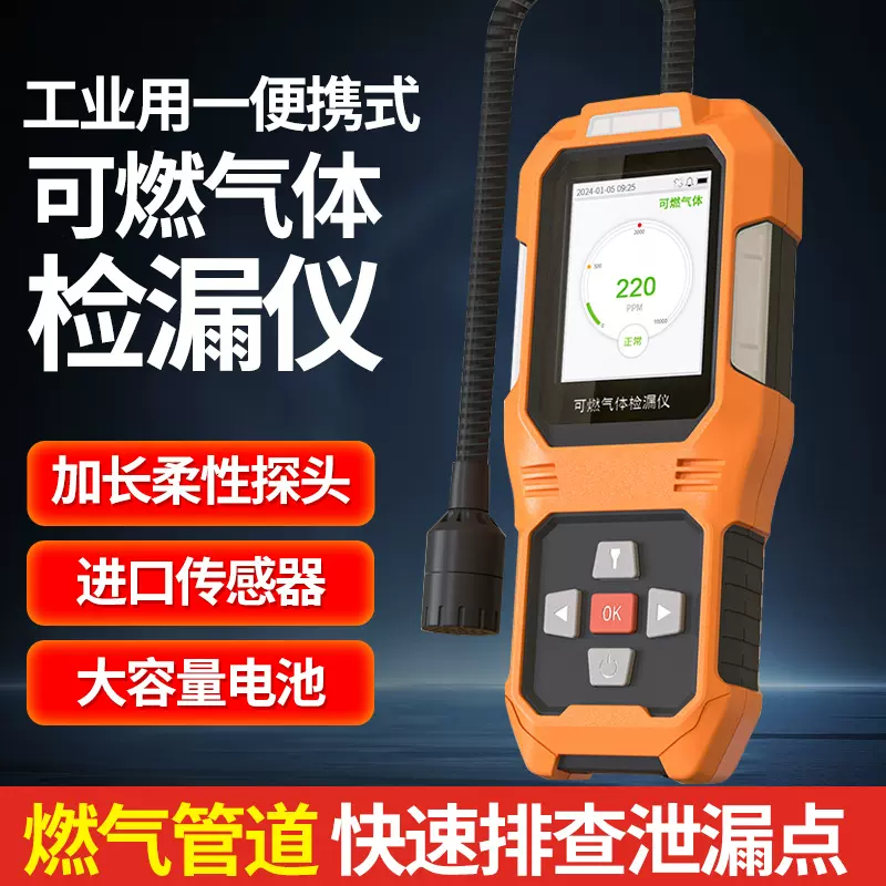 可燃气体检测仪手持检漏仪甲烷煤气泄漏检测仪天然气高精度检漏仪