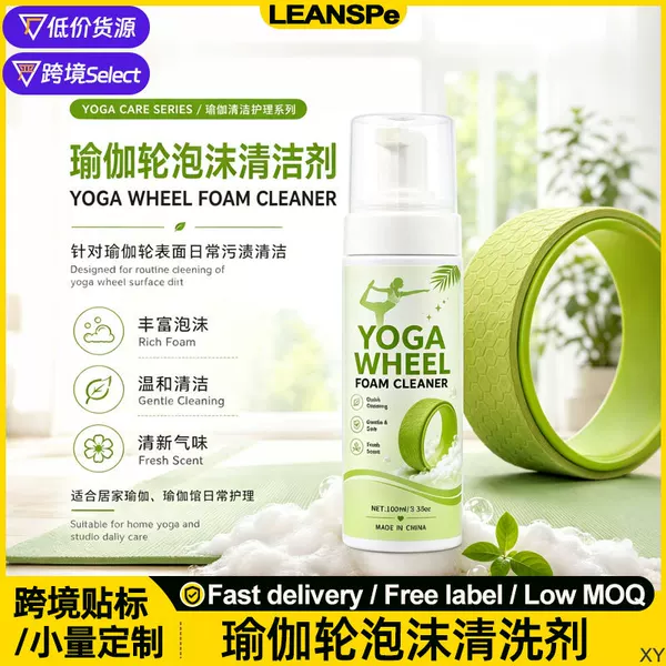 Yoga Wheel Foam Cleaner