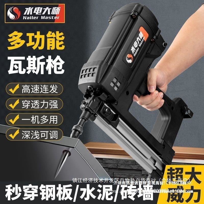 多用瓦斯钢钉枪水电工瓦斯枪抢瓦斯射钉打钉枪抢器水泥电气动钉枪