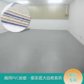 工厂直供厢房移动房1.6mm塑胶地板 工装房集成房PVC地板胶