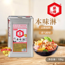 葵田本味淋日式寿喜锅汁调味甜料酒去腥提鲜调味品桶装18kg商用