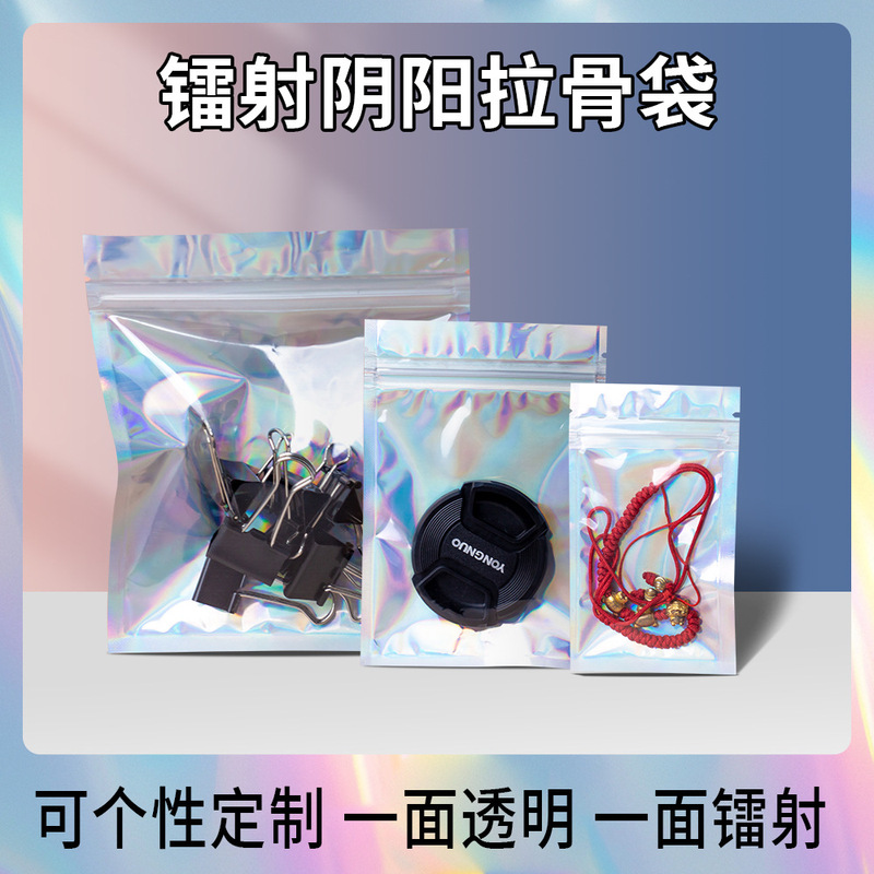 Laser Self-Sealing Bags, Colorful Jewelry Packaging Bags, Self-Standing Bags, Sealed Zipper Self-Sealing Jewelry Bags Laser Self-Sealing Bags, Colorful Jewelry Packaging Bags, Self-Standing Bags, Sealed Zipper Self-Sealing Jewelry Bags