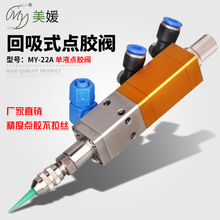 my22A气动回吸式点胶阀硅胶阀复动提升式中低粘度滴胶阀可配针头