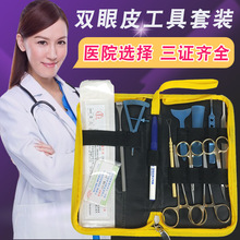 医用双眼皮手术器械包眼科埋线缝合美容院整形医学生练习工具套装