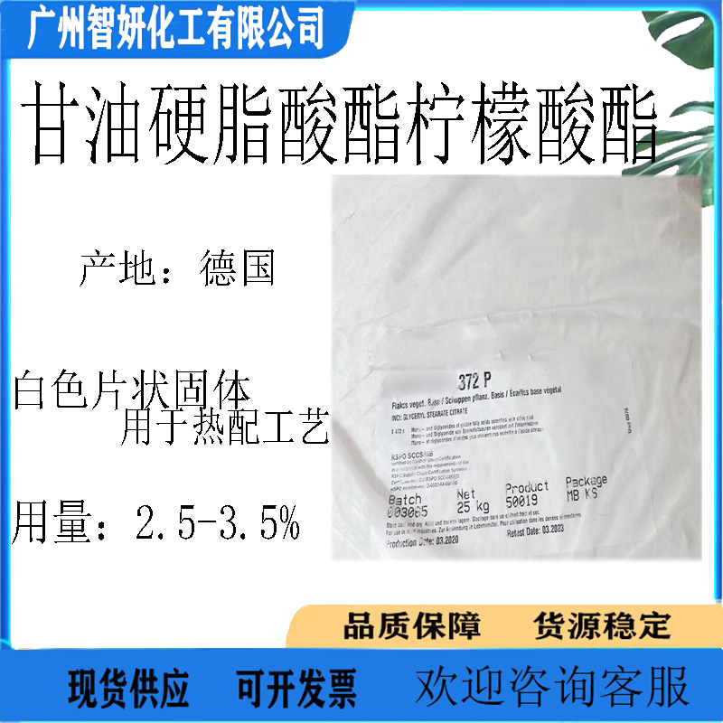 German Imwitor 372 P Emulsifier Glycerin Stearate Citrate Skin Care Raw Material 1kg