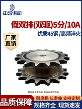 假双排链轮双驱动链轮5分10A 45钢单排链条工业 申马传动