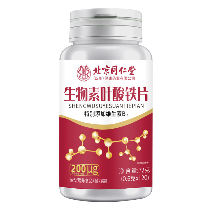 北京銅仁堂バイオ葉酸鉄錠 72g 在庫あり|undefined