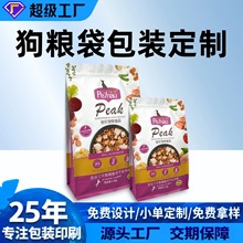 猫粮包装袋定制内镀铝复合宠物食品粮袋自封猫砂袋狗粮袋定制彩印
