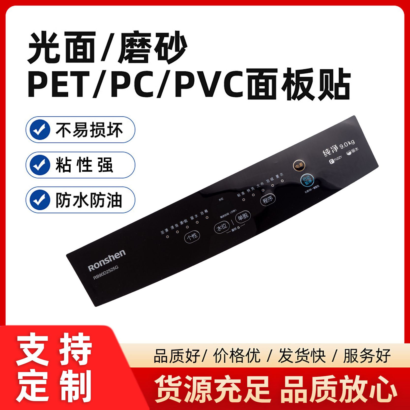 控制面板PVC面贴定 制 PC薄膜按键面板塑胶标签面板贴纸厂家定制