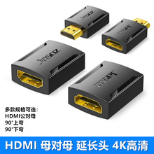 hdmi直通头母对母延长头信号对接公转母90°弯头HDMI高清转接头