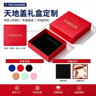 定制节日天地盖礼盒高级感礼物盒伴手礼空盒子包装礼品盒批发大号