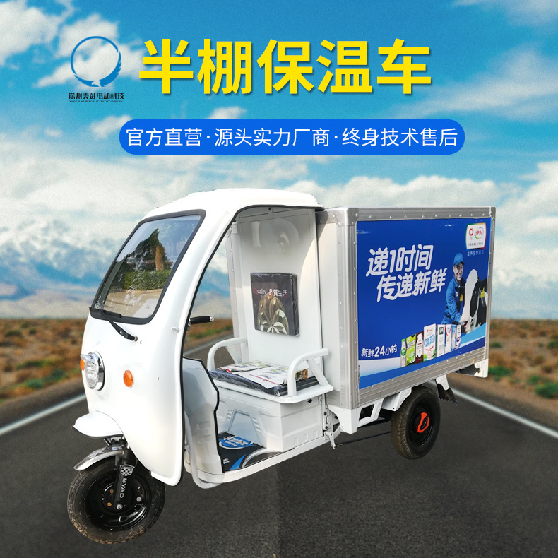 半封闭带蓬保温车防雪快递防冻保温送货运输车电动三轮车