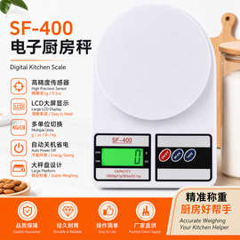 SF400厨房秤家用小型克秤10kg厨房电子秤烘焙秤药材克重称咖啡秤