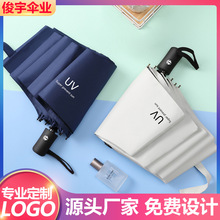 UV黑胶防晒遮阳伞晴雨两用雨伞折叠太阳伞印制logo广告伞批发