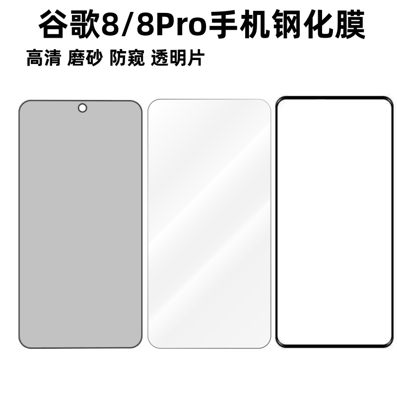 Aplicable a Google 8Pro cubierta de pantalla completa protector de película templado Pixel8 protector de película templado de pantalla de teléfono móvil