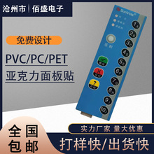 触摸按键贴PVC控制面板薄膜开关PC薄膜按键面板亚克力PET柔性面贴