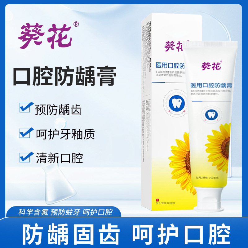 Sunflower Medical Oral Anti-Caries Paste Fresh Breath Cleaning Whitening Toothpaste Containing Fluoride to Prevent Tooth Decay and Dental Caries Toothpaste