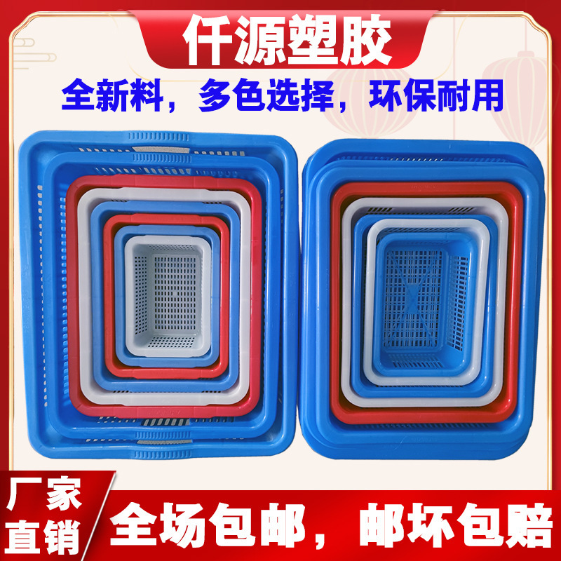 Thickened plastic basket wholesale square sieve shelf storage e-commerce distribution basket warehouse sorting basket
