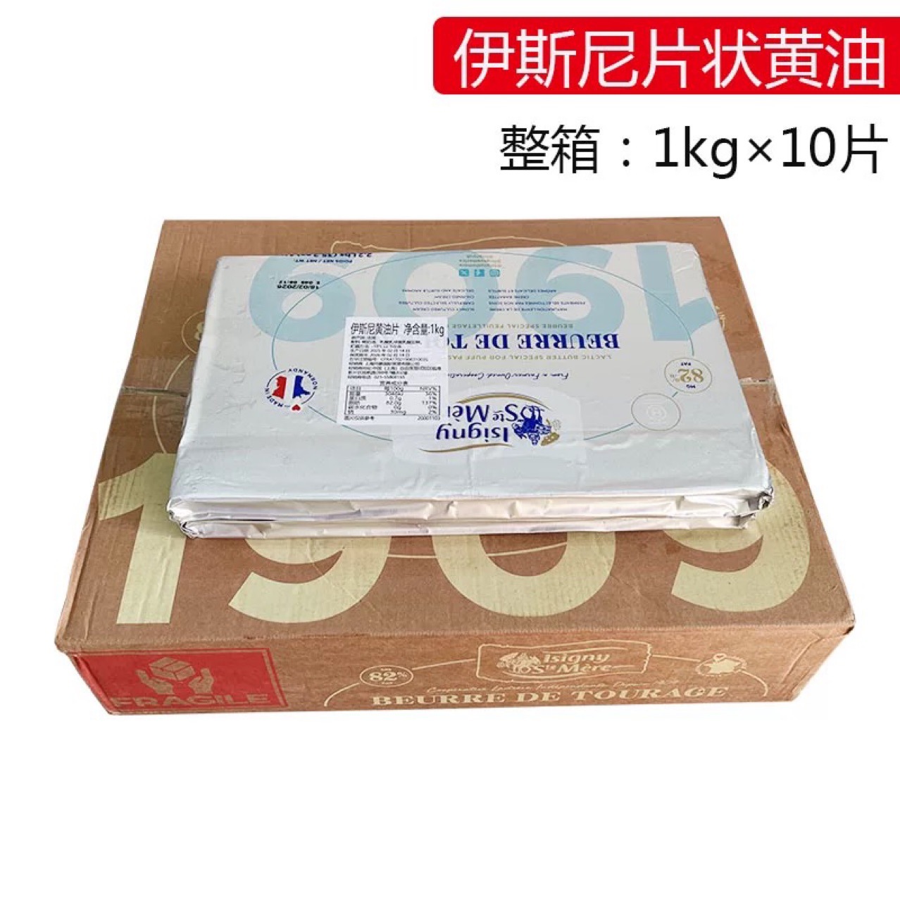 法国伊斯尼黄油片 羊角包起酥牛油片 片状无盐黄油块1kg*10