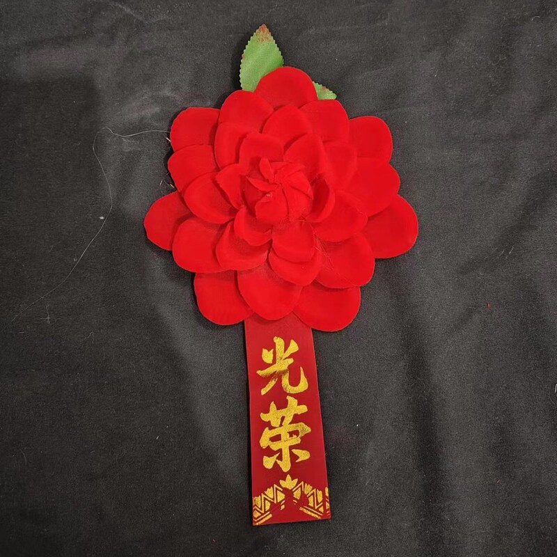 Festival Awards Commending Honghua Outstanding Employees Individual Corsage Recruits Enlisted Veterans Retired Glory Flower Fleece Cloth