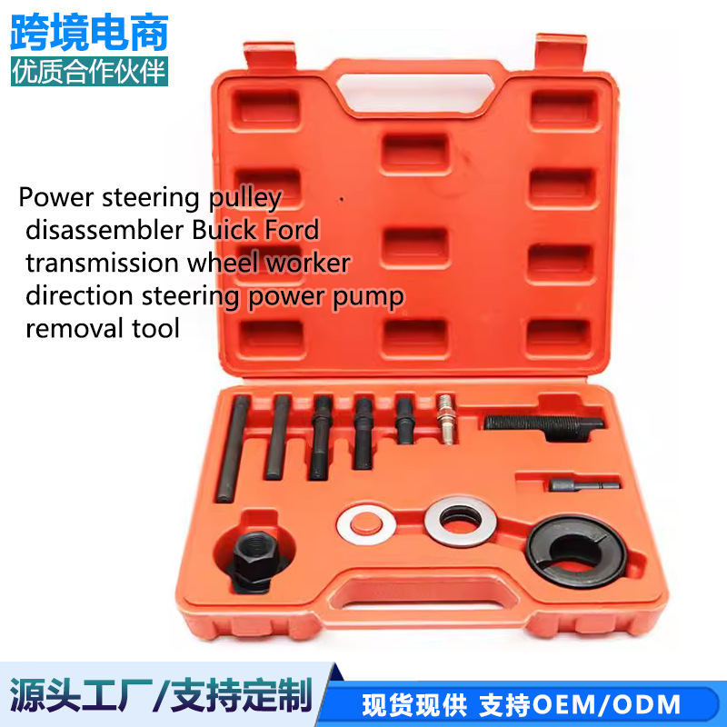 别克福特动力方向盘皮带轮拆装器传动轮拆装转向助力泵拆卸工具