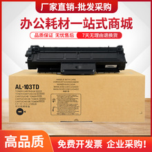 适用夏普AR-103T粉盒AL-1031WH打印机硒鼓墨盒AL-1035WH鼓架组件