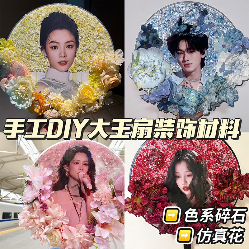 King Fan Sparkling Glue Tool Lazy Person's Pebble Artificial Flower Fan DIY Craft Material Support Celebrity Merchandise