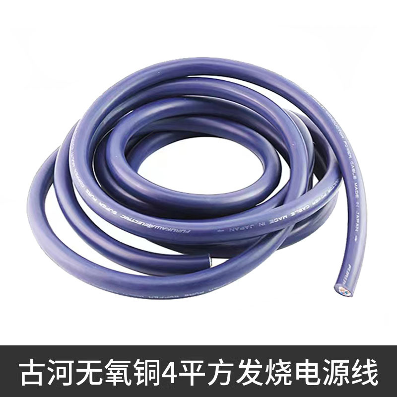 Ultra-Soft Furukawa T1Cd Amplifier Power Cord 4 Square Oxygen-Free Copper Hifi Fever Audio Power Cord Loose Wire