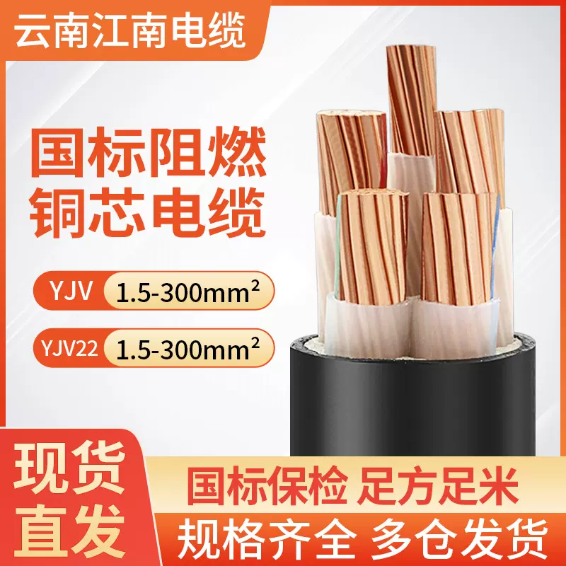 江南电缆国标铜芯YJV电缆线3 4 5芯50 70 95 120平方铠装三相电线