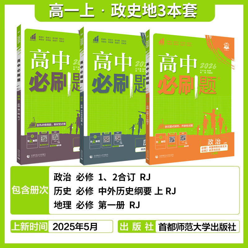 2026高中必刷题语文数学英语物理化学生物政治历史地理高一二上册|undefined