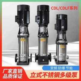 CDL立式多级泵恒压供水智能变频防爆