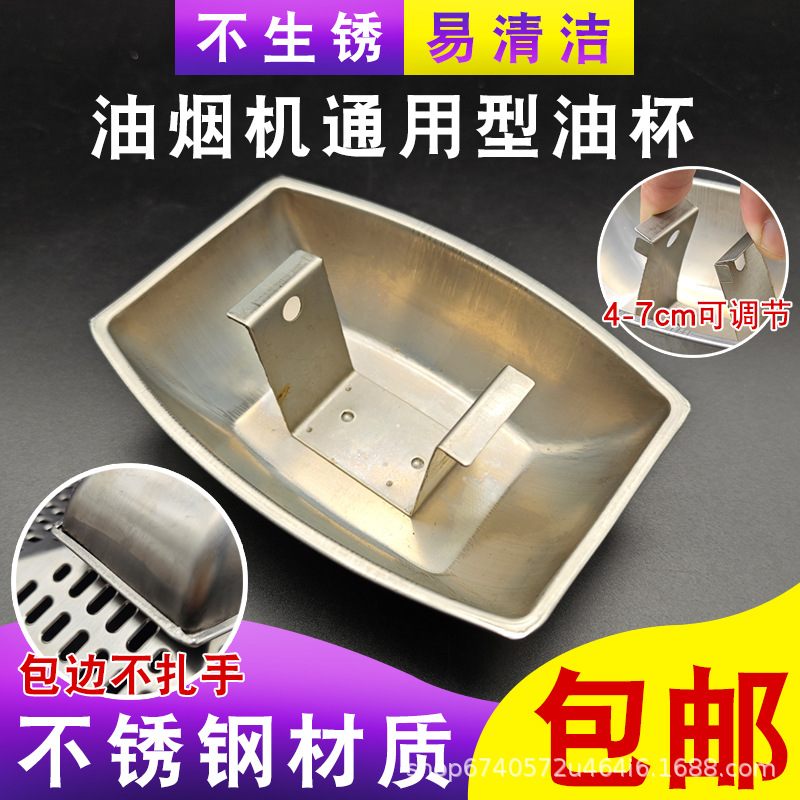 欧式抽吸油烟机接油盒通用型不锈钢加大加厚接油槽老式卡扣漏油杯
