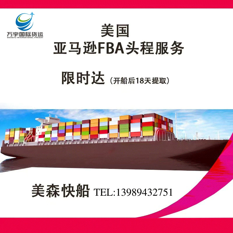 Иу Международная логистика доставка Meisen Express к нам FBA Amazon двойная прозрачная линия налоговой логистики