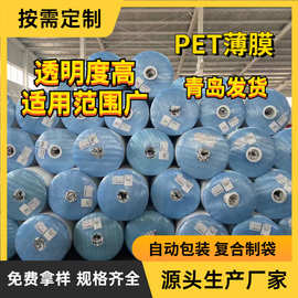 PET聚脂薄膜复合膜镀铝膜卷膜自动包装基膜镀铝阴阳膜透明轻薄