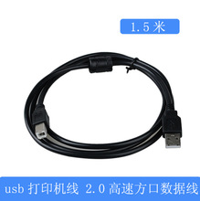 Usb打印线高速方口连接线1.5米打印机数据线Usb2.0A/B转接延长线