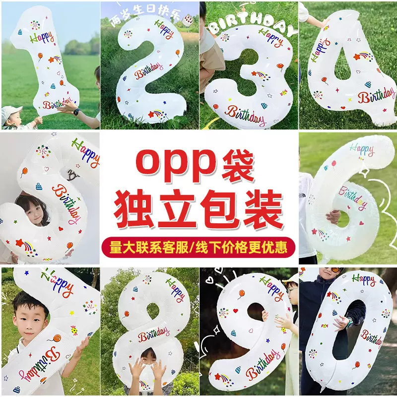 32寸白色数字生日快乐气球装饰铝膜派对拍照场景背景布置装扮道具
